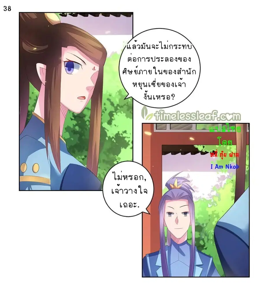 Above All Gods ตอนที่ 51 หน้า 39