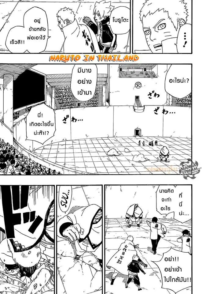 Boruto: Naruto Next Generations – โบรูโตะ: นารูโตะ เน็กซ์ เจนเนเรชั่น ตอนที่ 5 หน้า 9