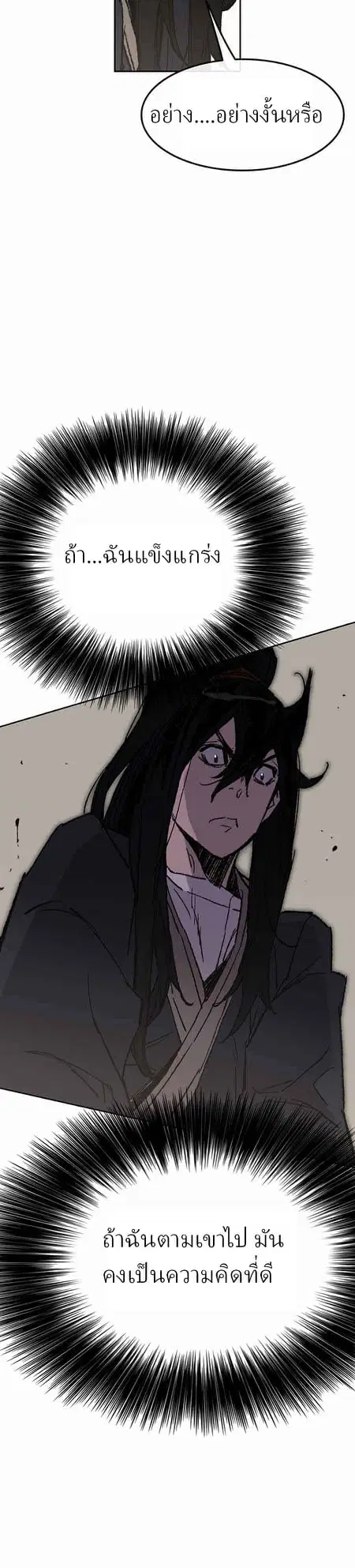 The Undefeatable Swordsman ตอนที่ 53 หน้า 10