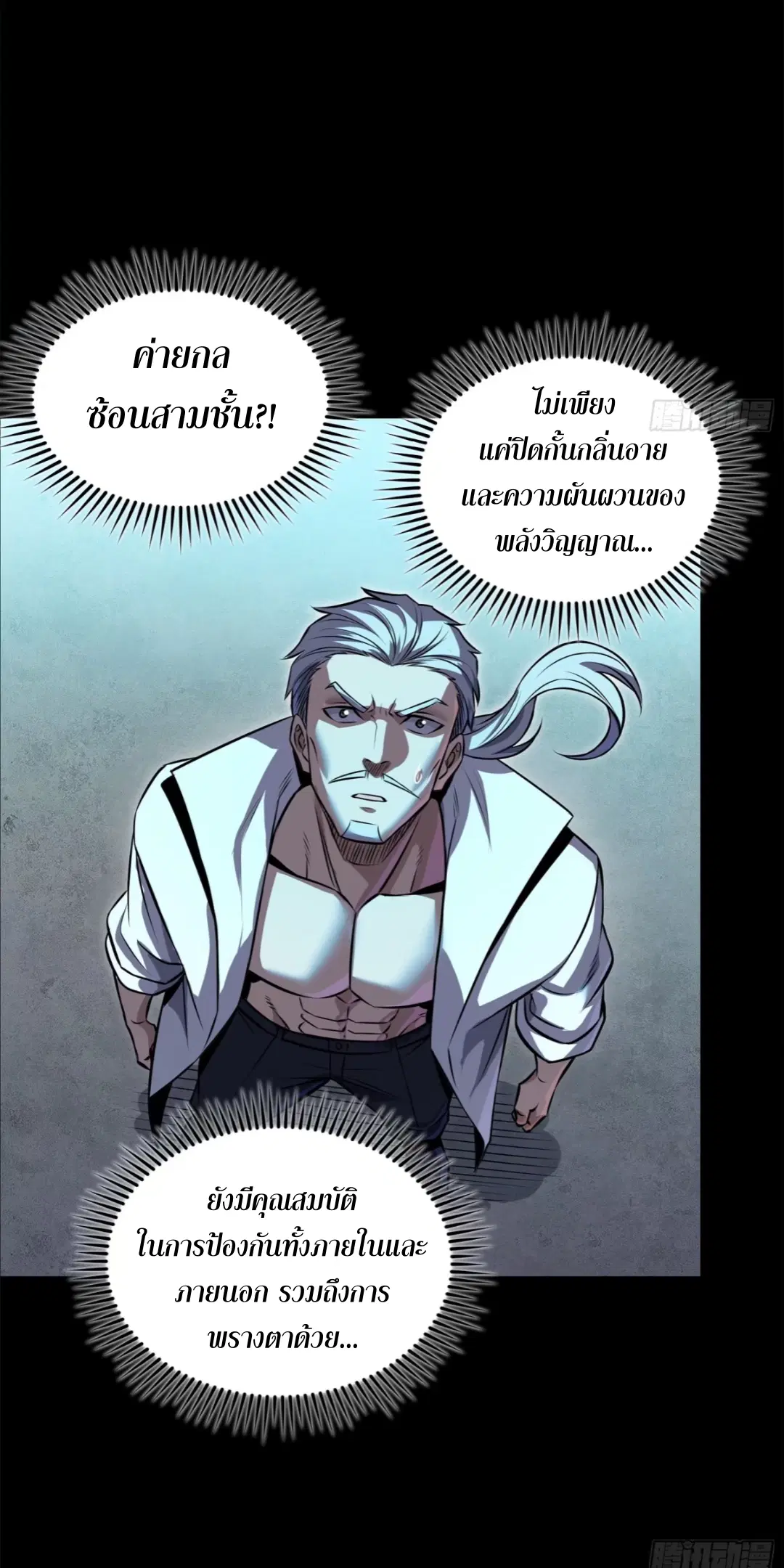 Legend of Star General ตอนที่ 207 หน้า 32