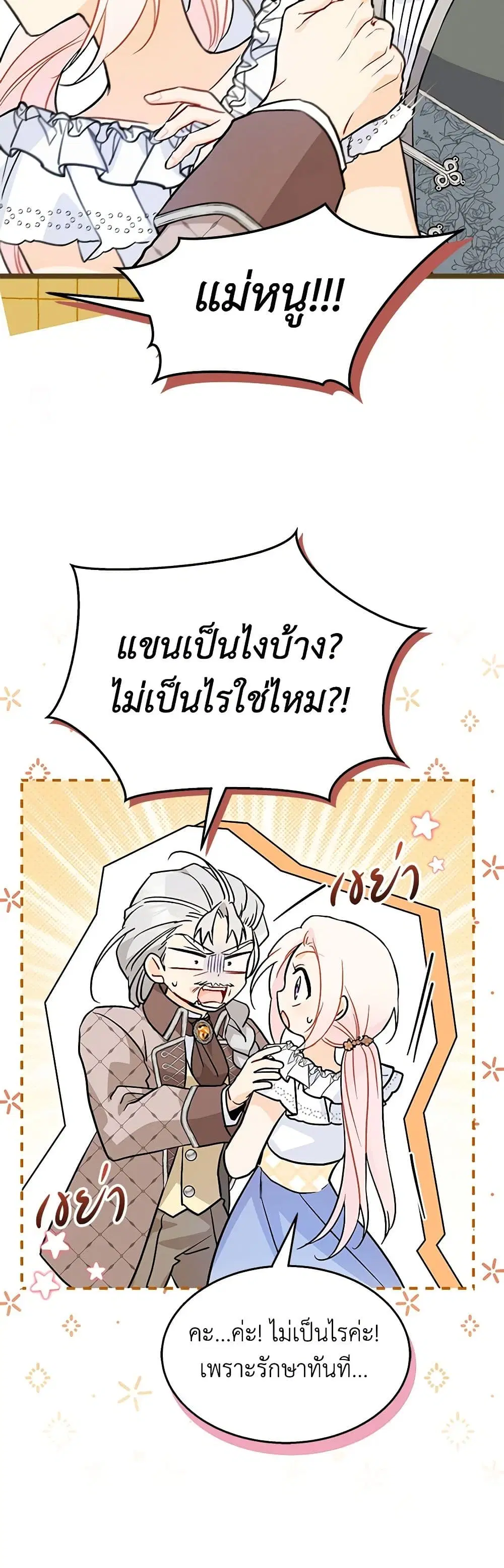 The Symbiotic Relationship Between a Panther and a Rabbit ตอนที่ 142 หน้า 13