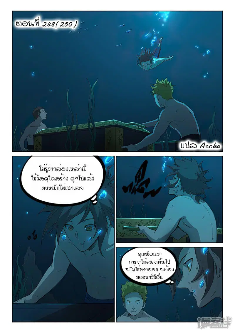 Star Martial God Techniquer ตอนที่ 248 หน้า 1