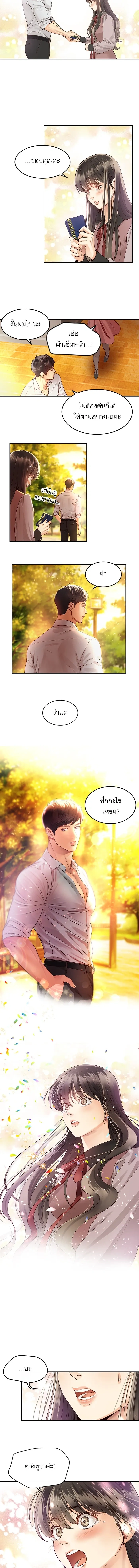Daytime Star – เธอคือดาวกลางใจ ตอนที่ 2 หน้า 7