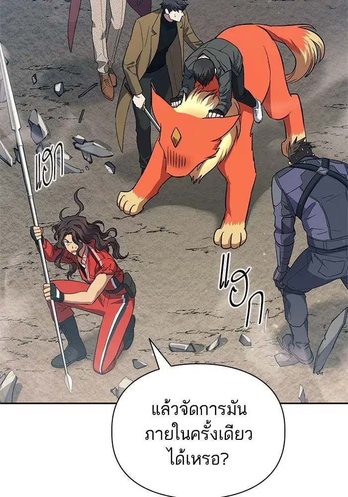 The S-Classes That I Raised (My S-Class Hunters) ตอนที่ 62 หน้า 115