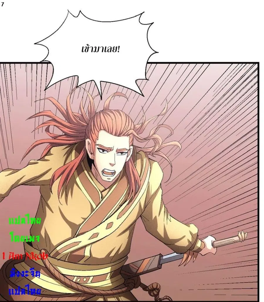 God of Martial Arts ตอนที่ 412 หน้า 8