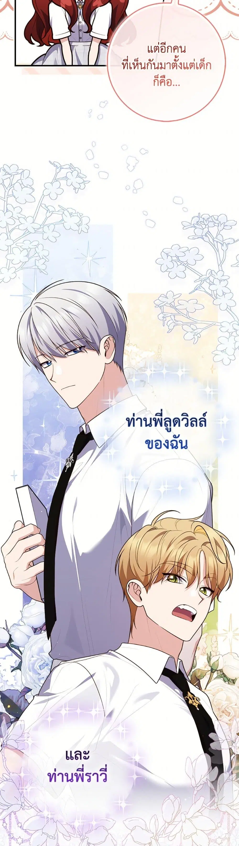 A Princess Who Reads Fortune ตอนที่ 128 หน้า 8