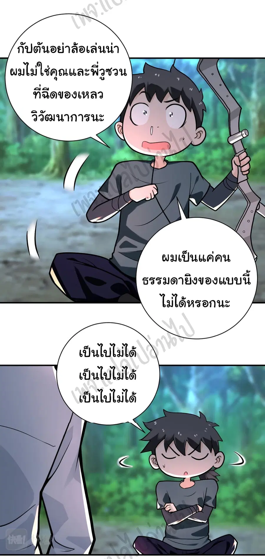 Apocalyptic Super System ตอนที่ 235 หน้า 21