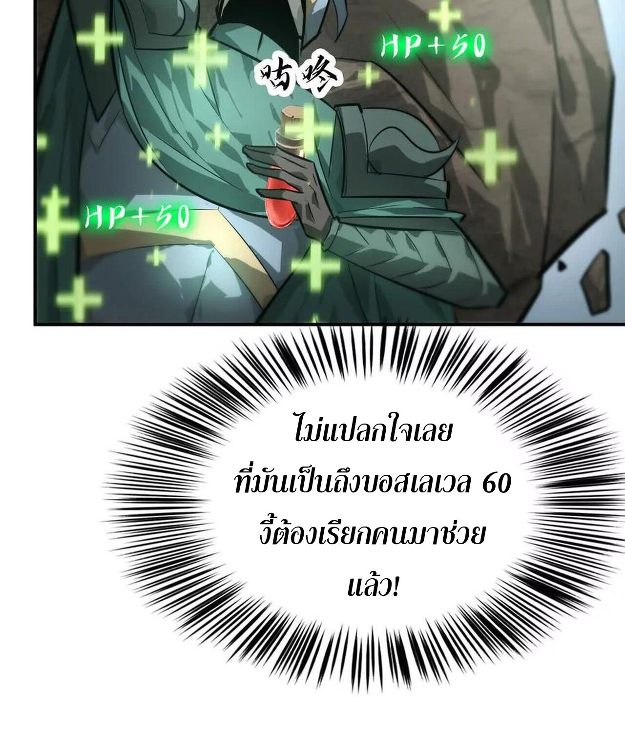 Unparalleled in the Online Gaming World ยอดคน ณ โลกออนไลน์ ตอนที่ 43 หน้า 36