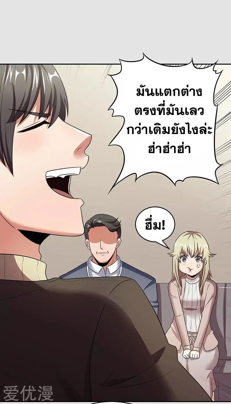 The Super Doctor From 2089 ตอนที่ 60 หน้า 37
