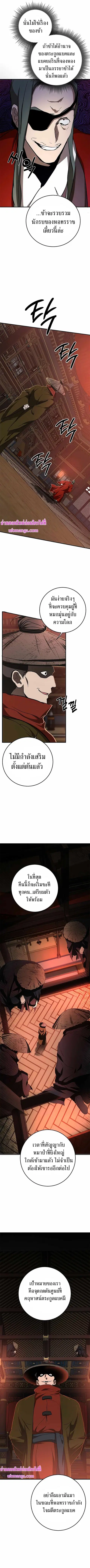 Path of the Shaman ตอนที่ 89 หน้า 8