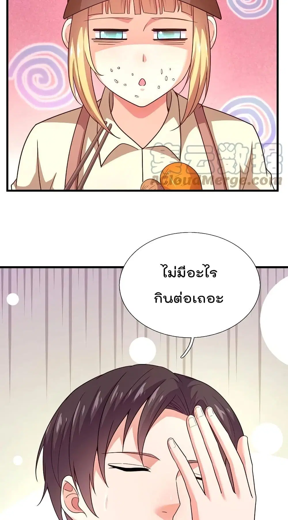 The Legend God of War in The City ตอนที่ 220 หน้า 20