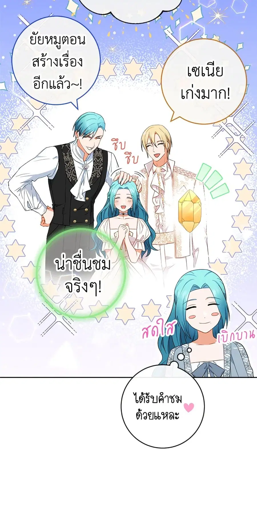 The Young Lady Is a Royal Chef ตอนที่ 90 หน้า 10
