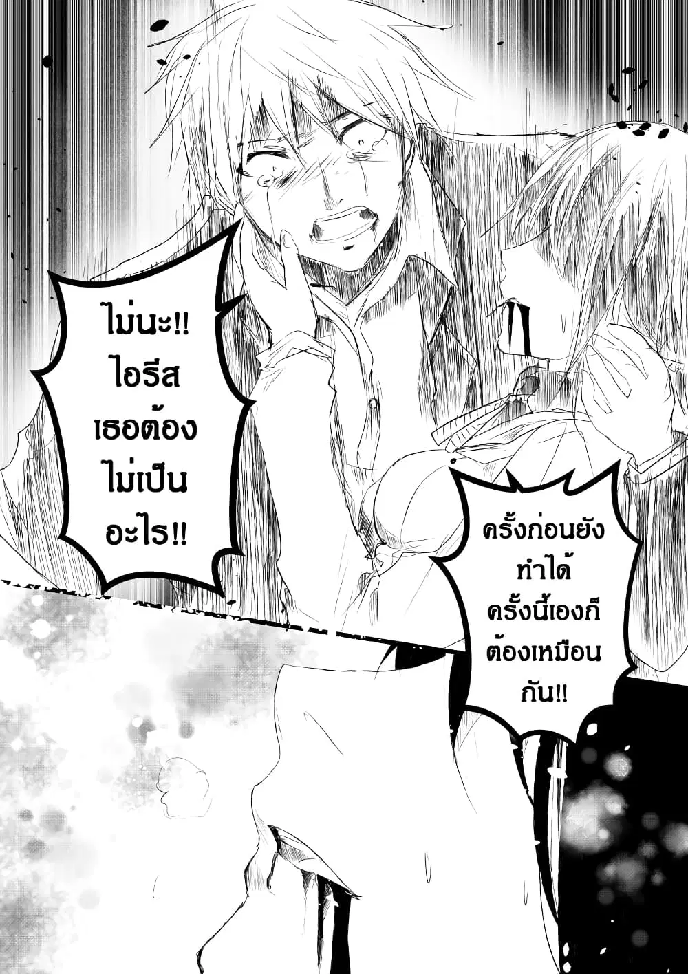 Path A waY ตอนที่ 185 หน้า 8
