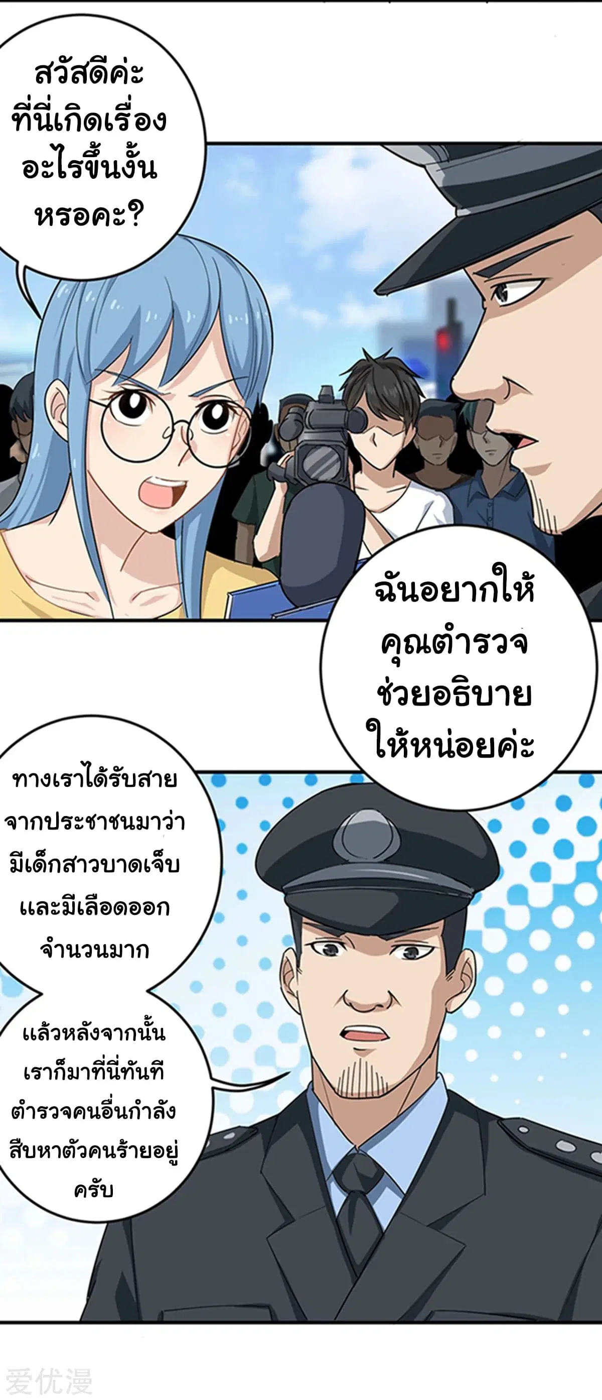 School Flower Master ตอนที่ 16 หน้า 10