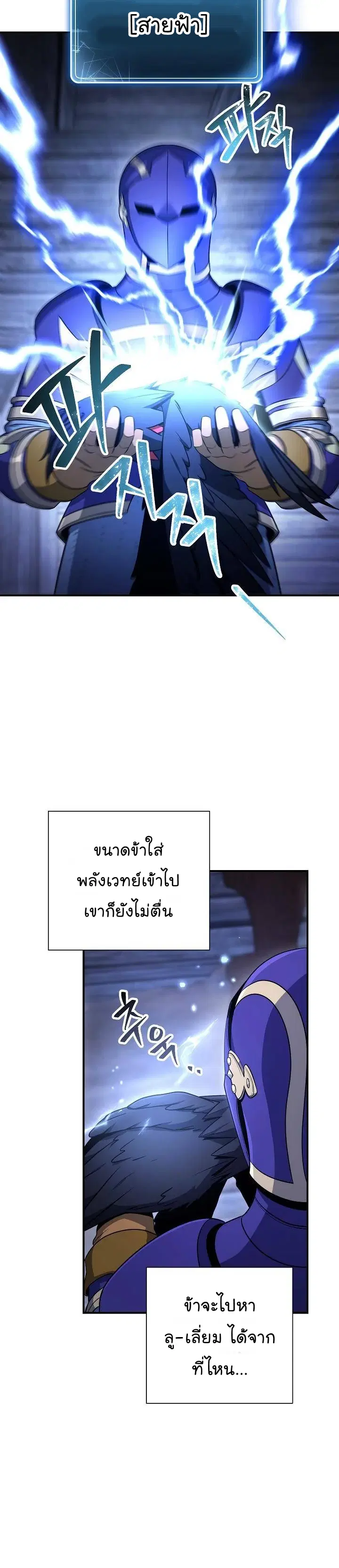 Skeleton Soldier ตอนที่ 157 หน้า 21