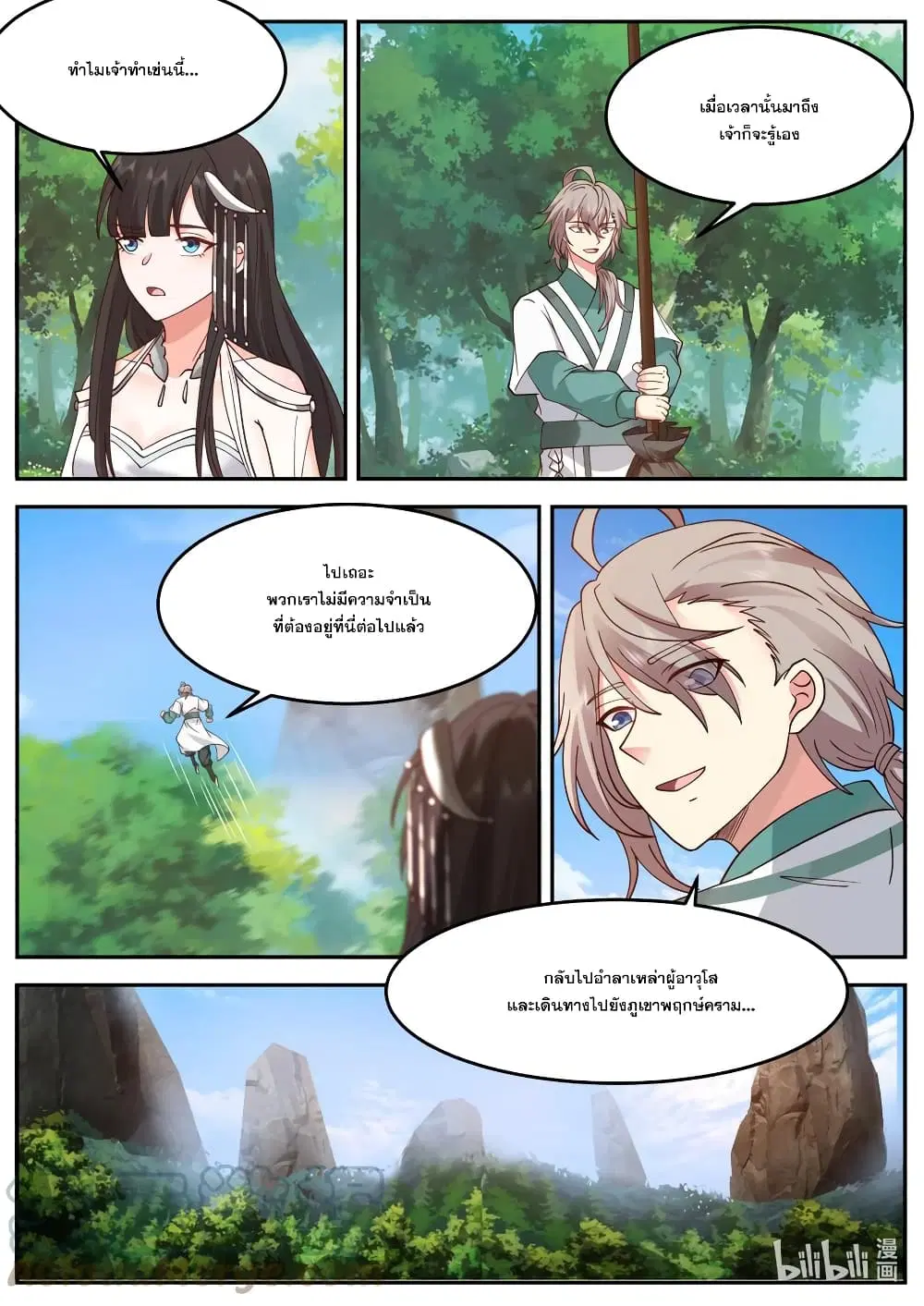 Martial God Asura ตอนที่ 722 หน้า 10