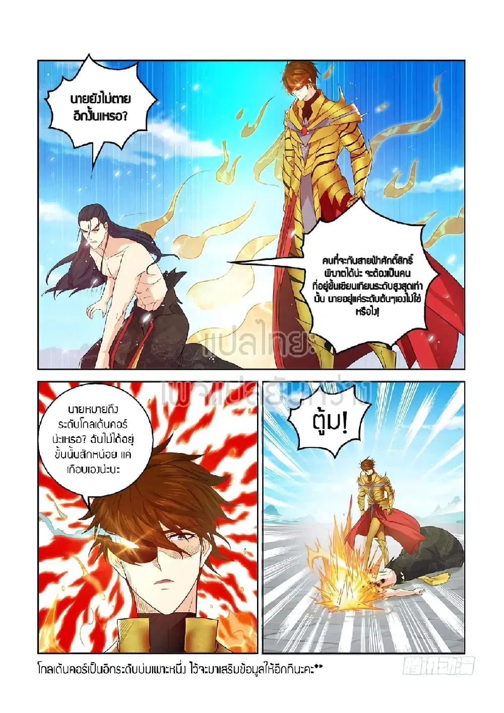 Rebirth Of The Urban Immortal Cultivator ตอนที่ 374 หน้า 15
