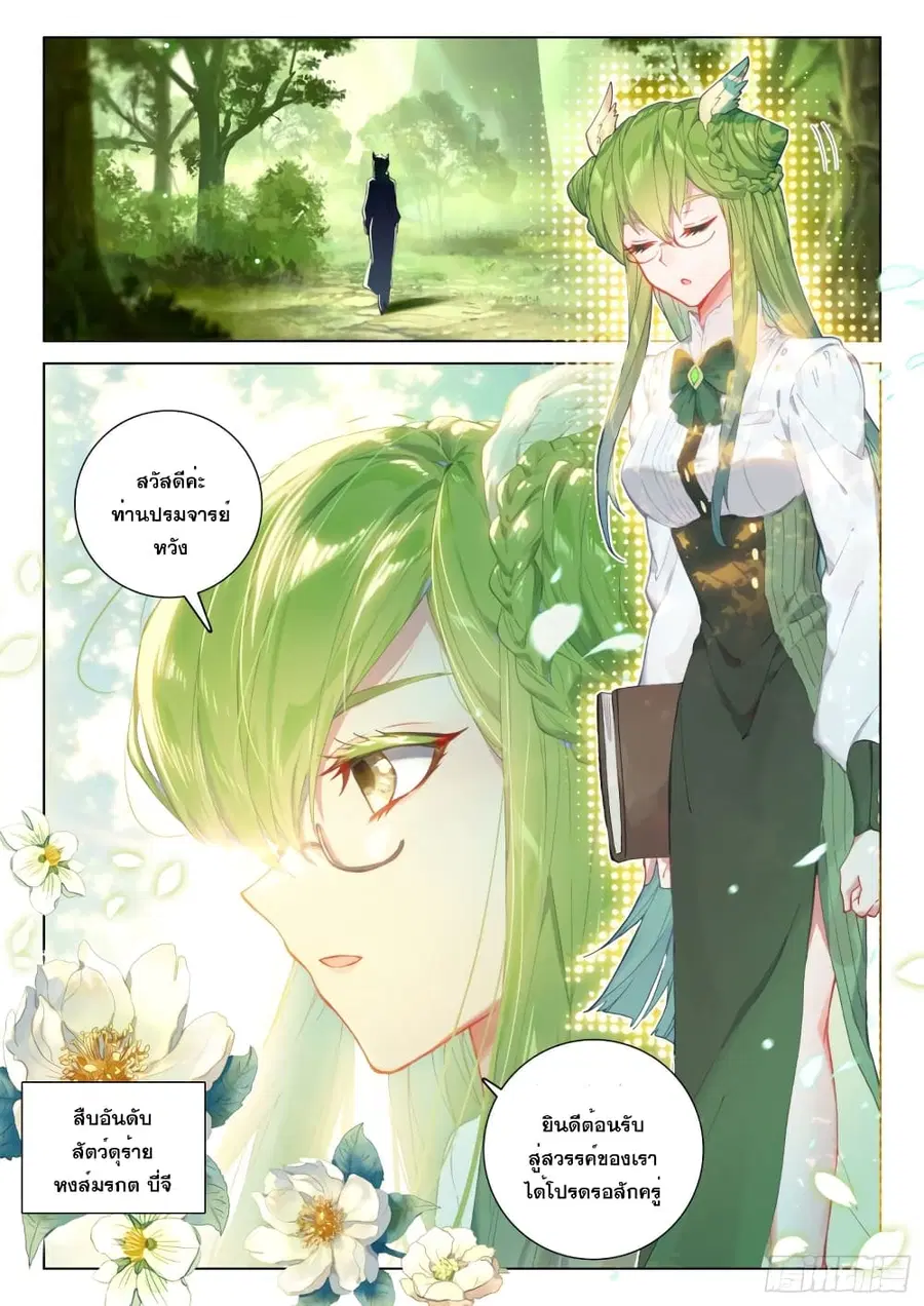 Douluo Dalu IV ตอนที่ 248 หน้า 4