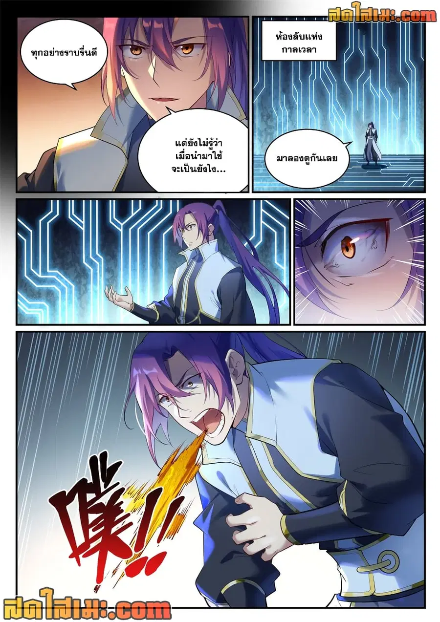 Bailian Chengshen ตอนที่ 903 หน้า 10