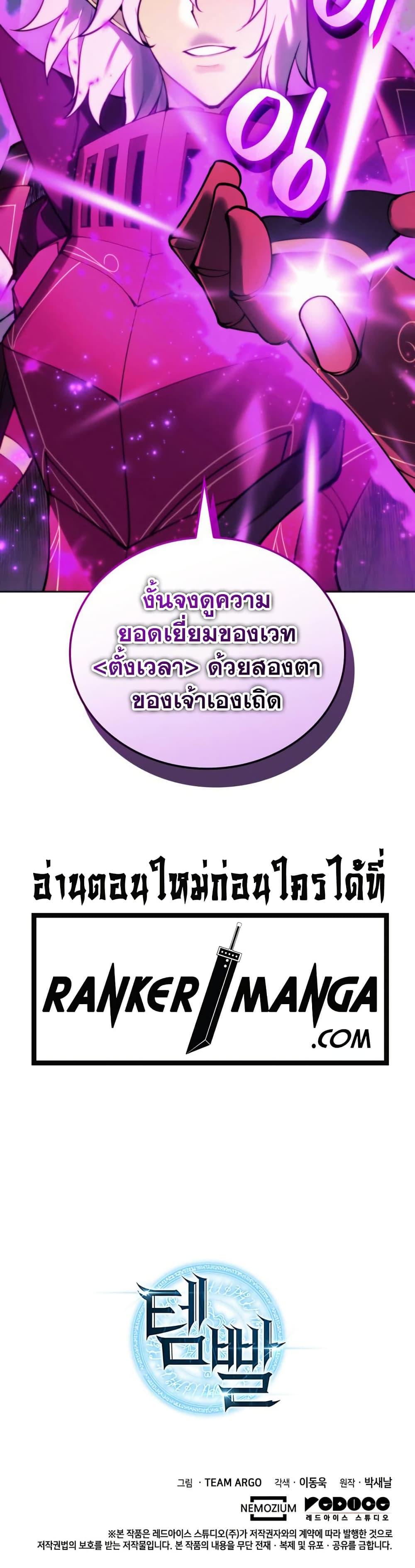 Overgeared จ้าวแห่งยุทธภัณฑ์ ตอนที่ 255 หน้า 50