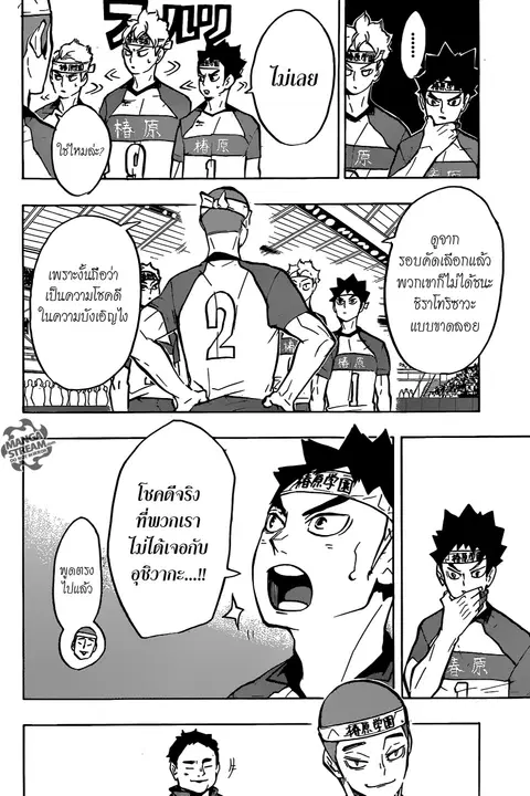 Haikyuu!! ตอนที่ 233 หน้า 8