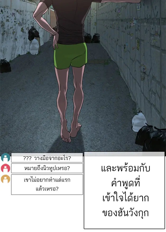How to Fight ตอนที่ 45 หน้า 48