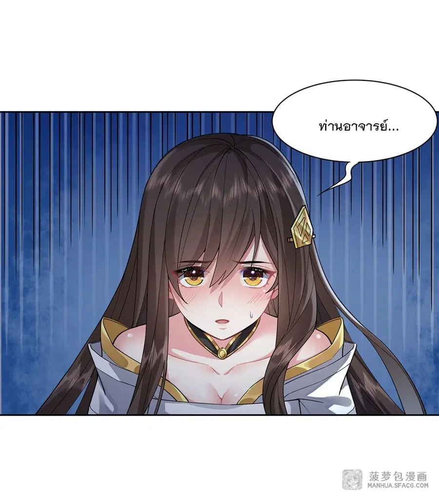 My Female Disciples are all Future Masters of the Heavens ตอนที่ 28 หน้า 19