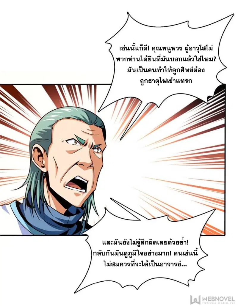 Library to Heaven’s Path ตอนที่ 46 หน้า 22