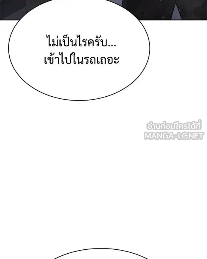 Baek XX ตอนที่ 155 หน้า 142