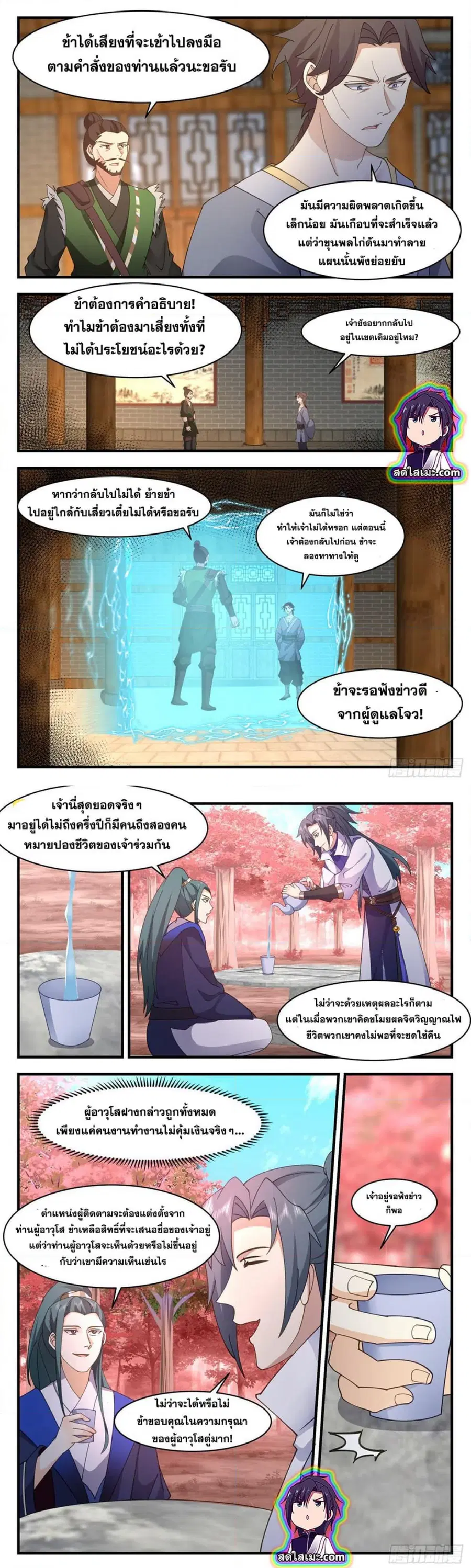 Martial Peak ตอนที่ 2594 หน้า 4