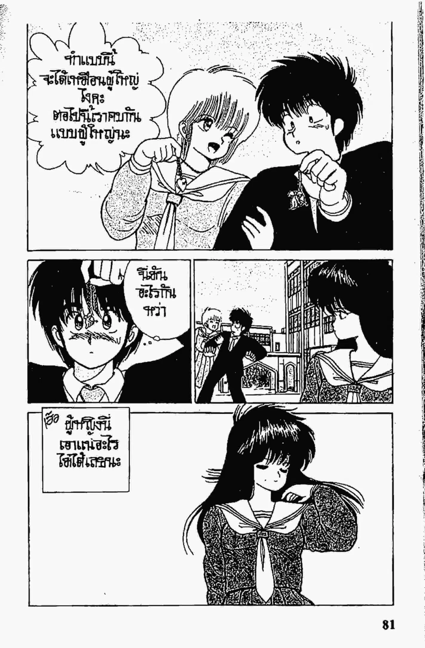 Kimagure Orange☆Road ตอนที่ 82 หน้า 19