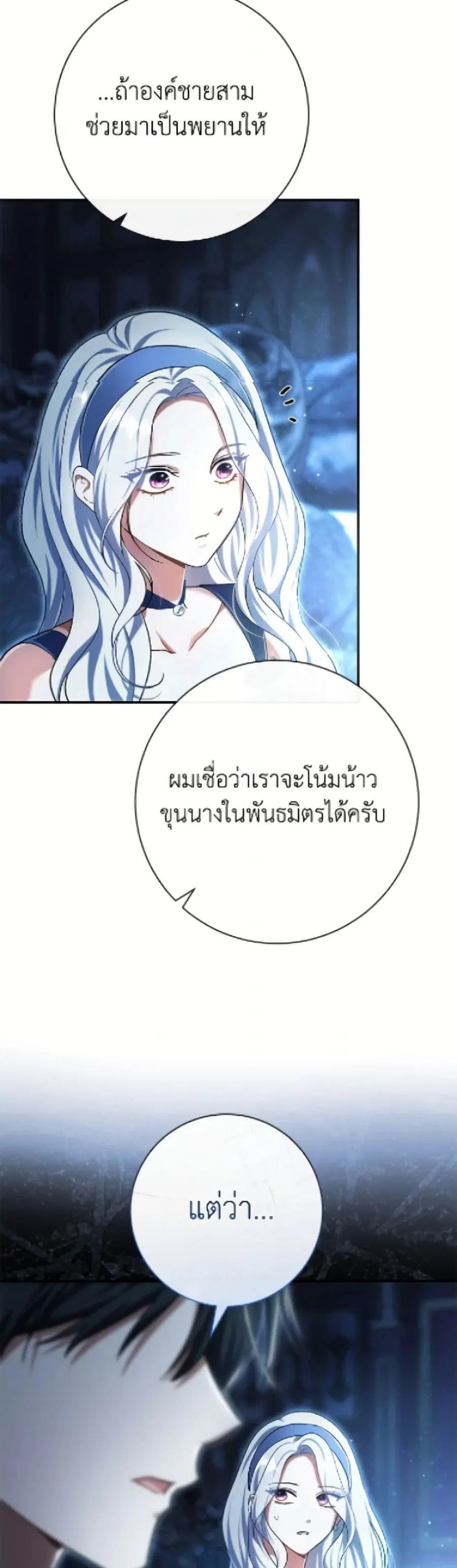 The Villain’s Match Is Too Perfect – คู่ดูตัวของนางร้ายเพอร์เฟกต์เกินไป ตอนที่ 97 หน้า 9