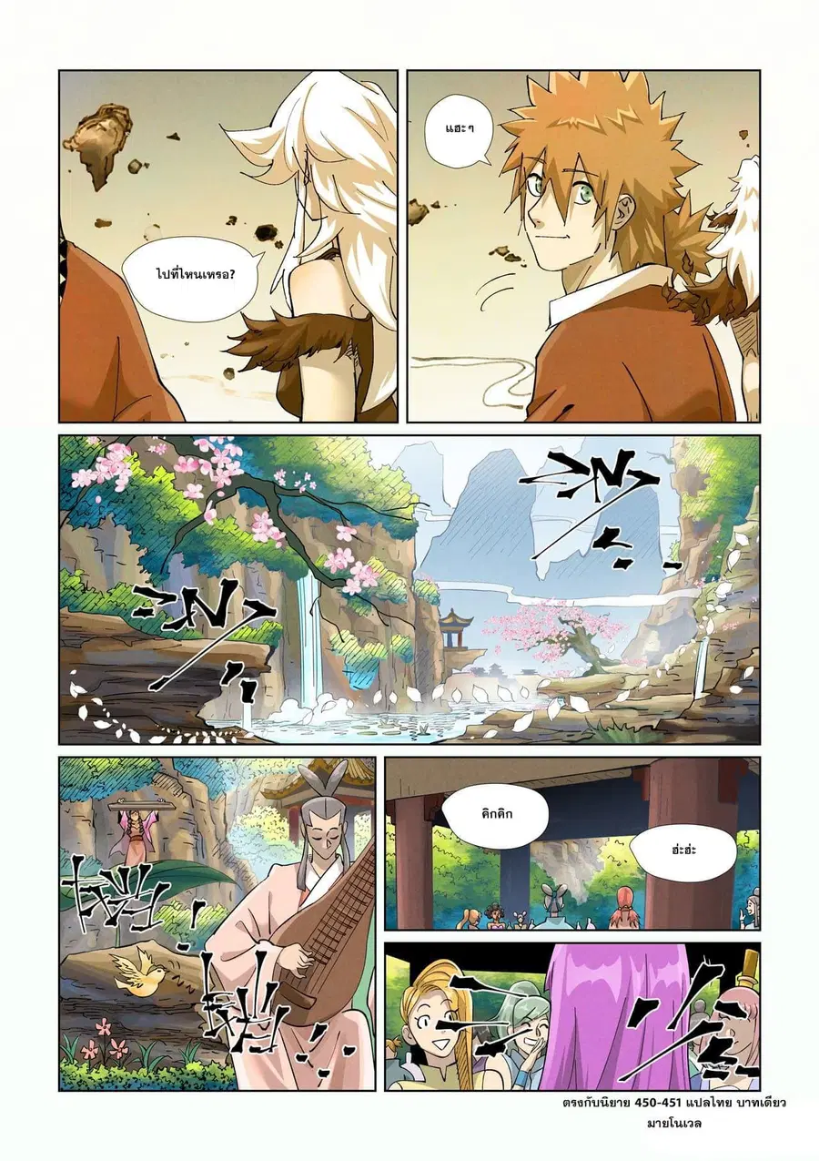 Tales of Demons and Gods ตอนที่ 432 หน้า 19