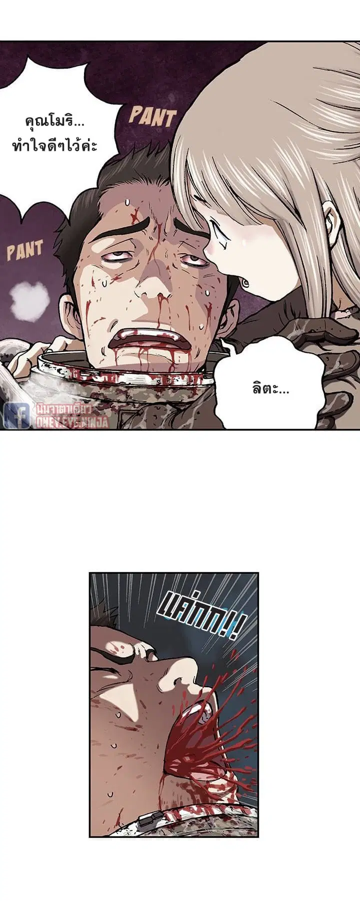 Leviathan ตอนที่ 47 หน้า 7
