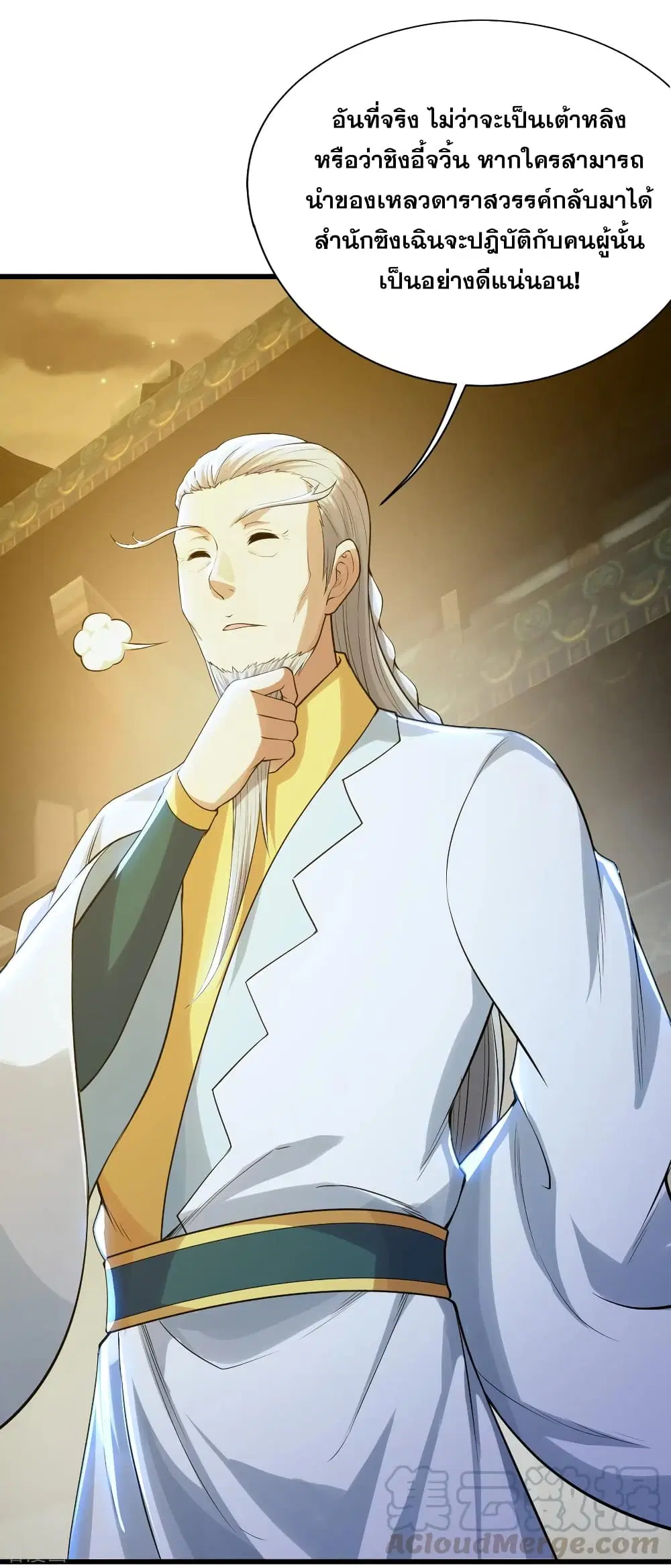 Matchless Emperor ตอนที่ 156 หน้า 19