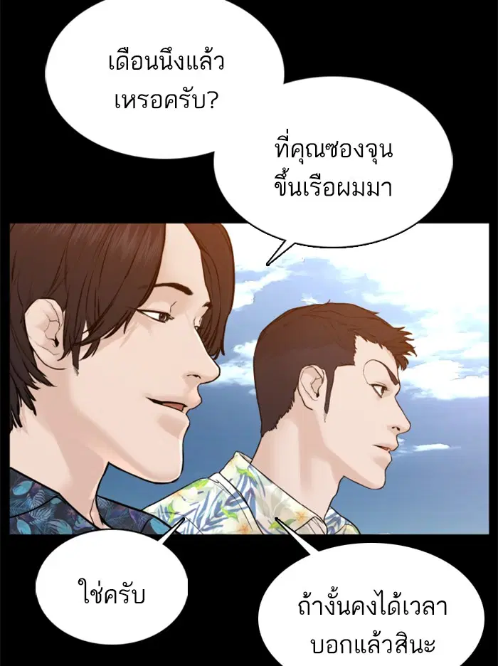 How to Fight ตอนที่ 99 หน้า 78