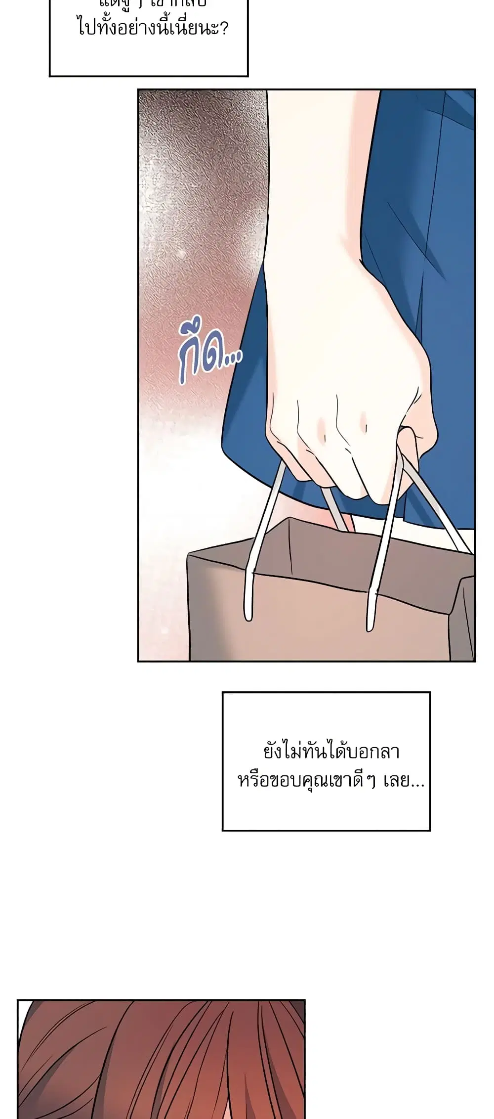 My Life as an Internet Novel ตอนที่ 148 หน้า 30