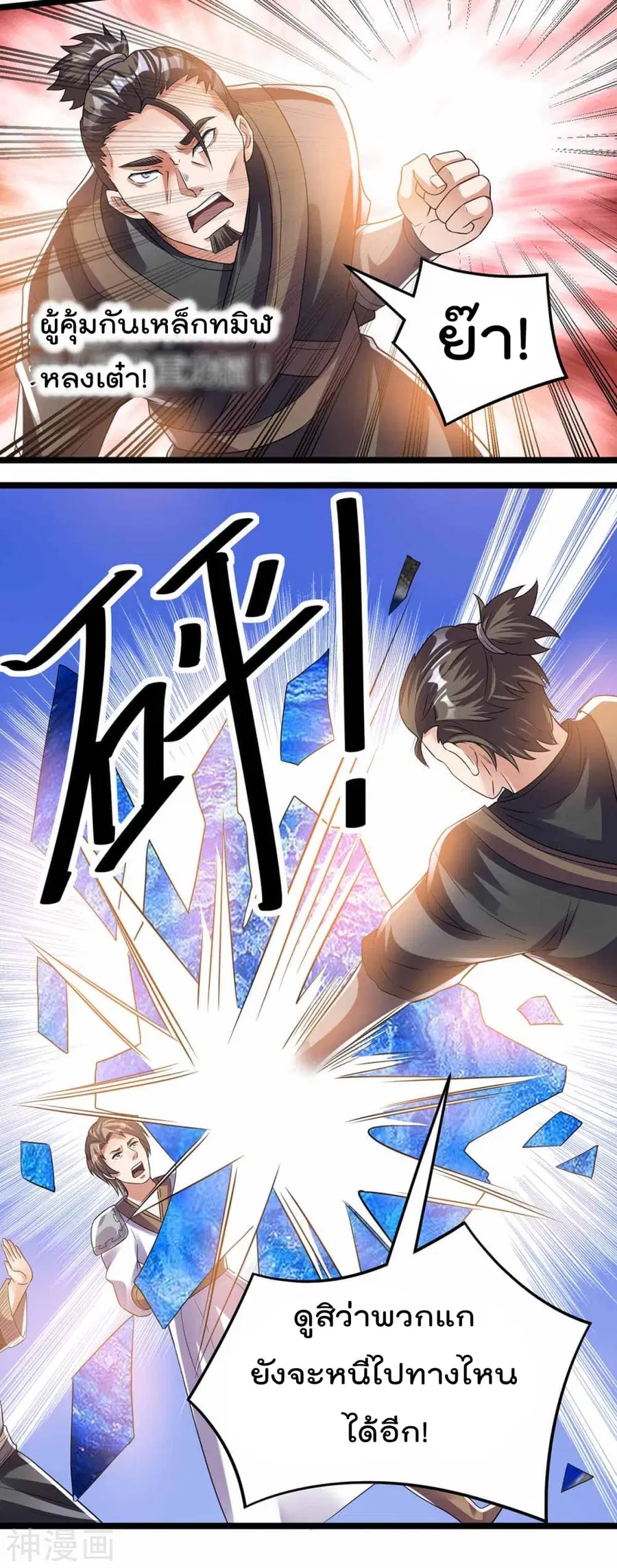 Immortal King of City ตอนที่ 133 หน้า 32