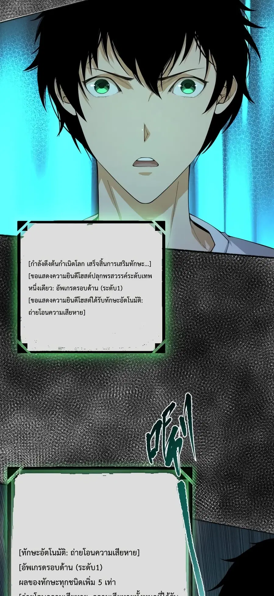 Necromancer King of The Scourge ตอนที่ 1 หน้า 87