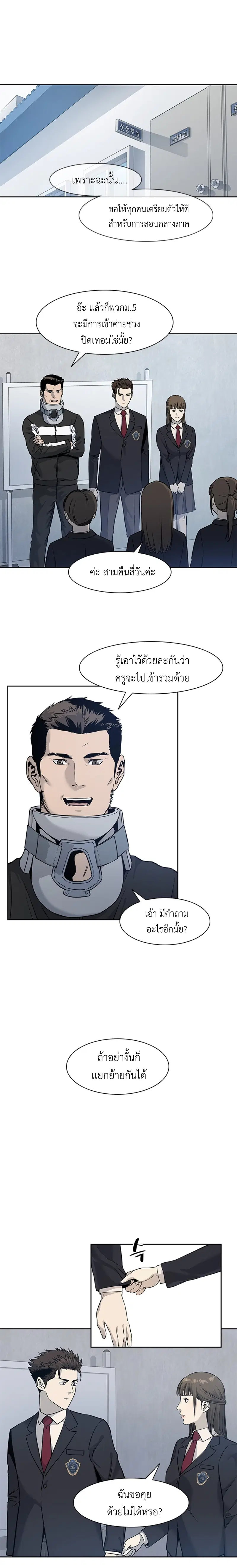 God of Blackfield ตอนที่ 43 หน้า 18