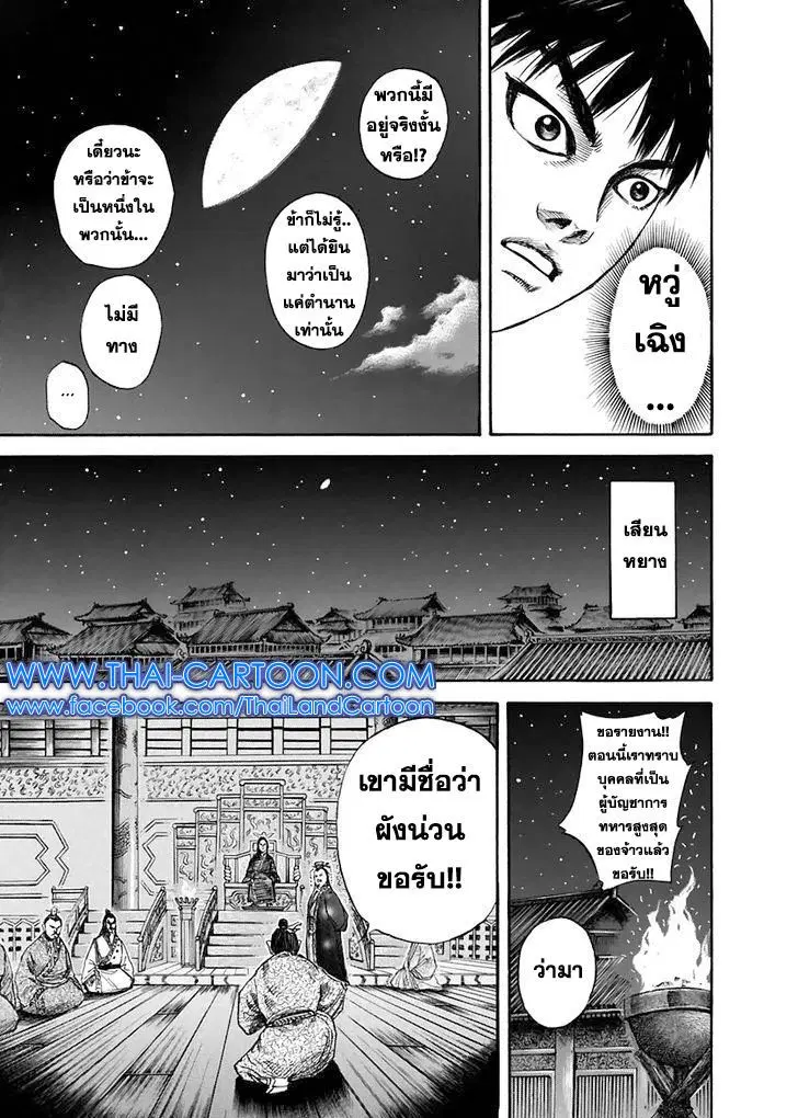 Kingdom ตอนที่ 115 หน้า 11