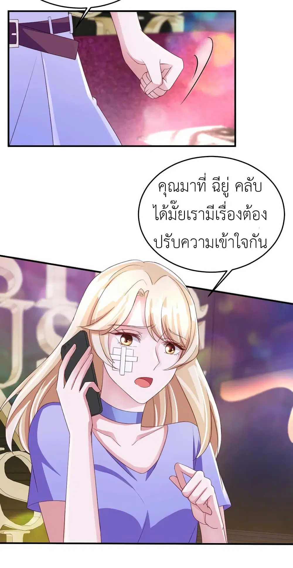 The Big Guy calls me Little Ancestor ตอนที่ 65 หน้า 15