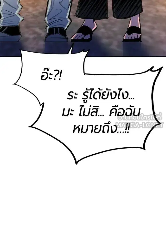 Jungle Juice ตอนที่ 146 หน้า 168