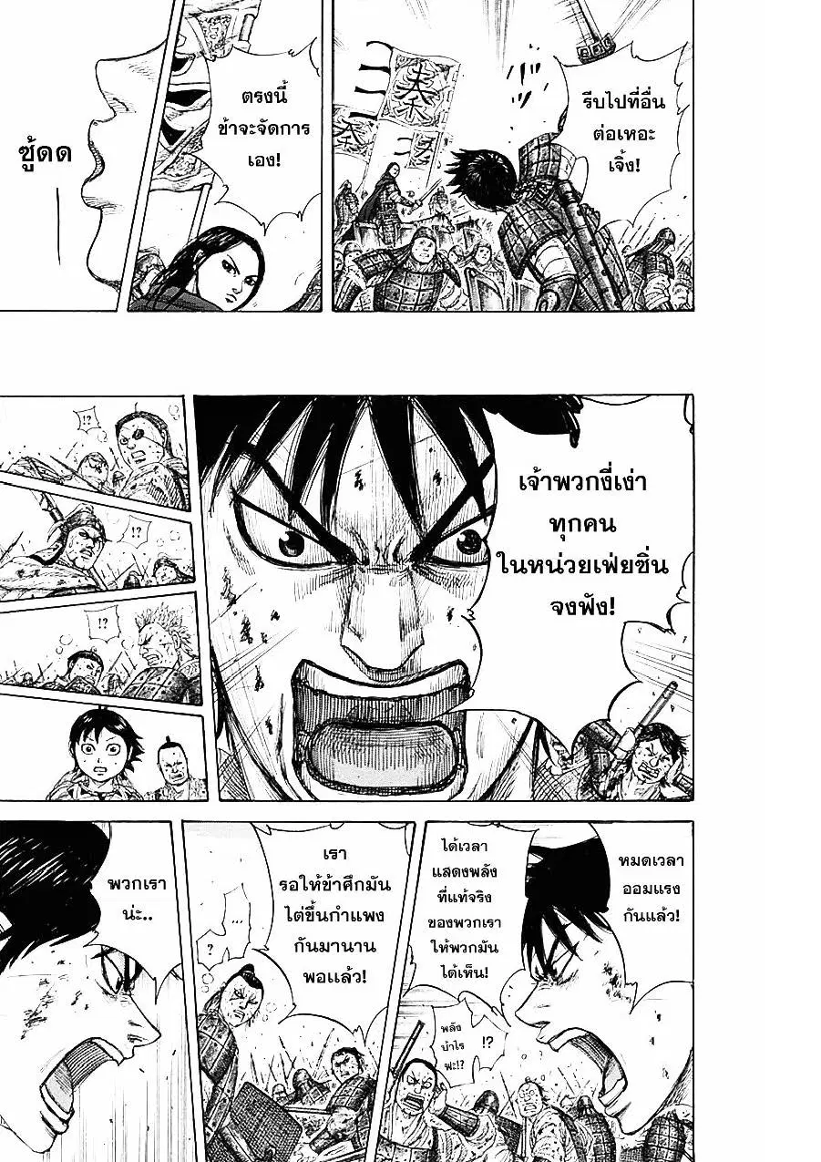 Kingdom ตอนที่ 343 หน้า 14