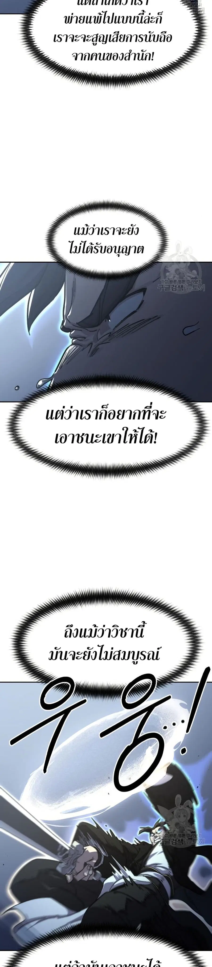 Return of the Mount Hua Sect ตอนที่ 82 หน้า 14