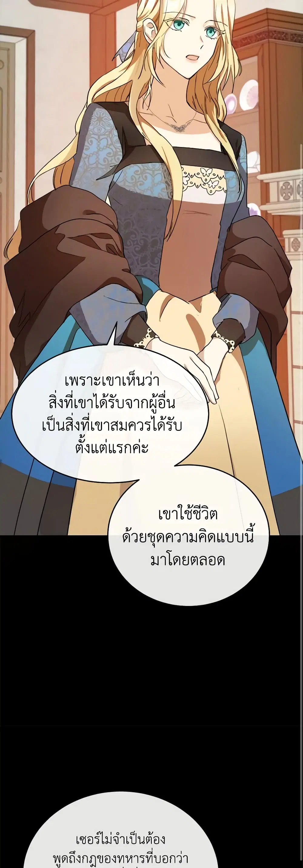 The Villainess Lives Again ตอนที่ 96 หน้า 19