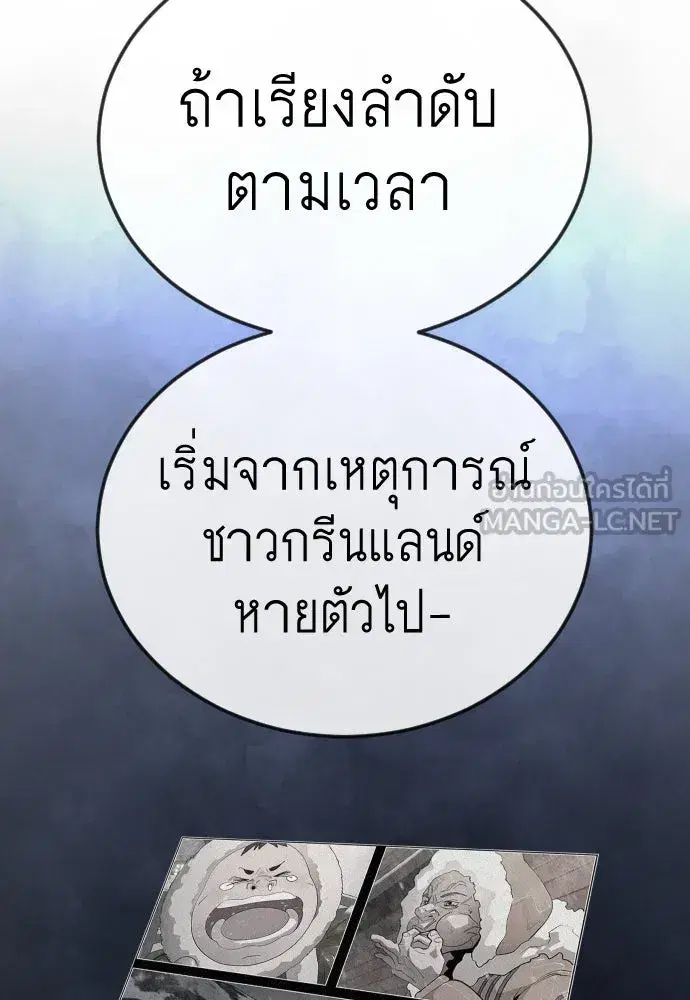 Superhuman Era ตอนที่ 192 หน้า 150