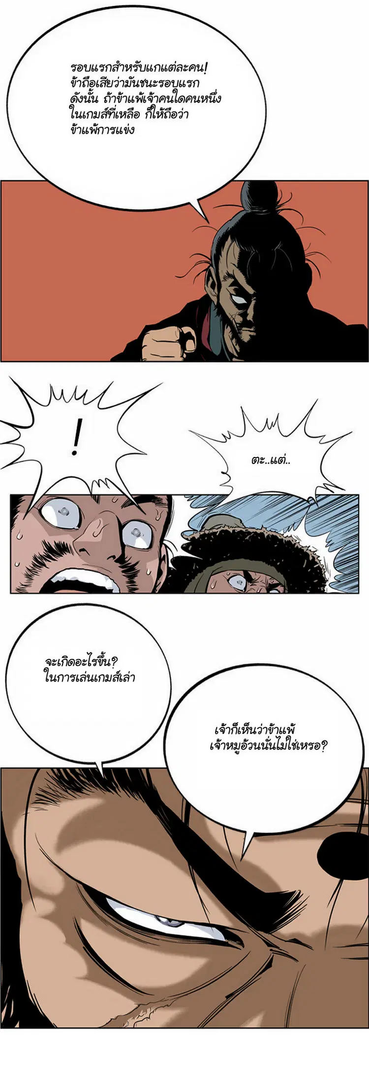 Gosu ตอนที่ 5 หน้า 11