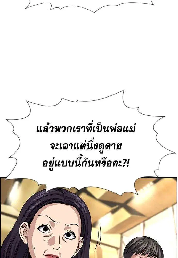 True Education ตอนที่ 260 หน้า 109