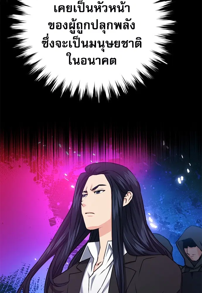 The Druid of Seoul Station ตอนที่ 135 หน้า 120